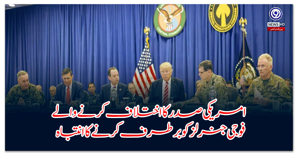 US President warns of firing of dissident military generals